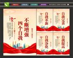 四个自我标语