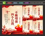 四个自我