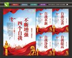 四个自我展板