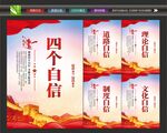 四个自信背景