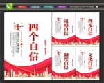 四个自信挂图
