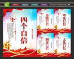 四个自信挂画