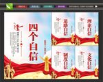 四个自信海报