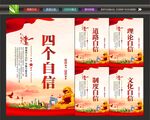 四个自信