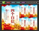 四个自信标语