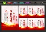四好农村路