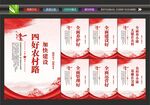 四好农村路