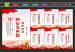 四好农村路