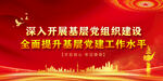 党建标语