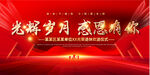 退休座谈会