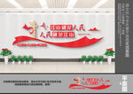 江山就是人民文化墙