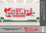 民族团结文化墙