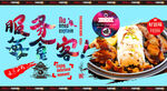 铁板饭
