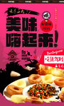 窝窝头海报