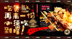 炸串海报