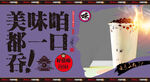 珍珠奶茶