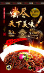 酸辣蕨根粉