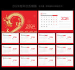 2024年台历