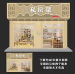 饭店门头