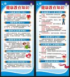 健康教育知识展架