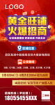 火爆招商