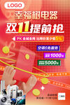 双十一提前抢