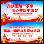 民族团结