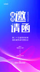 邀请函