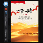 一带一路海报