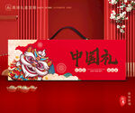 新年包装 年货礼盒