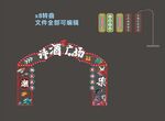 国潮龙门架拱门