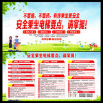 安全乘坐电梯要点