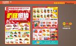 超市促销海报