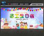 员工生日会
