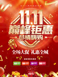 双11