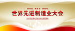 2024制造业会议背景