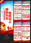 消防宣传月展架