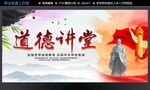道德讲堂道德讲堂