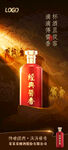 酱香浓香清香白酒海报设计