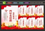 四好农村路