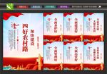 四好农村路