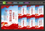 四好农村路