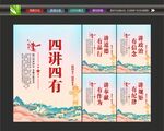 四讲四有