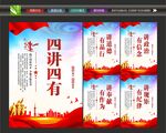 党建四讲四有