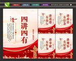 四讲四有宣传