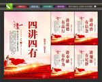 四讲四有教育