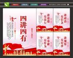 四讲四有党建