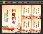 四讲四有宣传