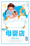 母婴店