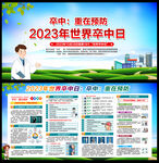 2023世界卒中日